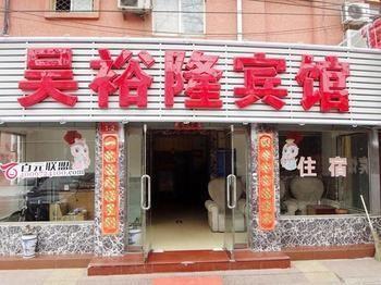 Wuyulong Hotel Пекин Екстериор снимка